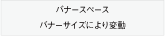 �o�i�[
